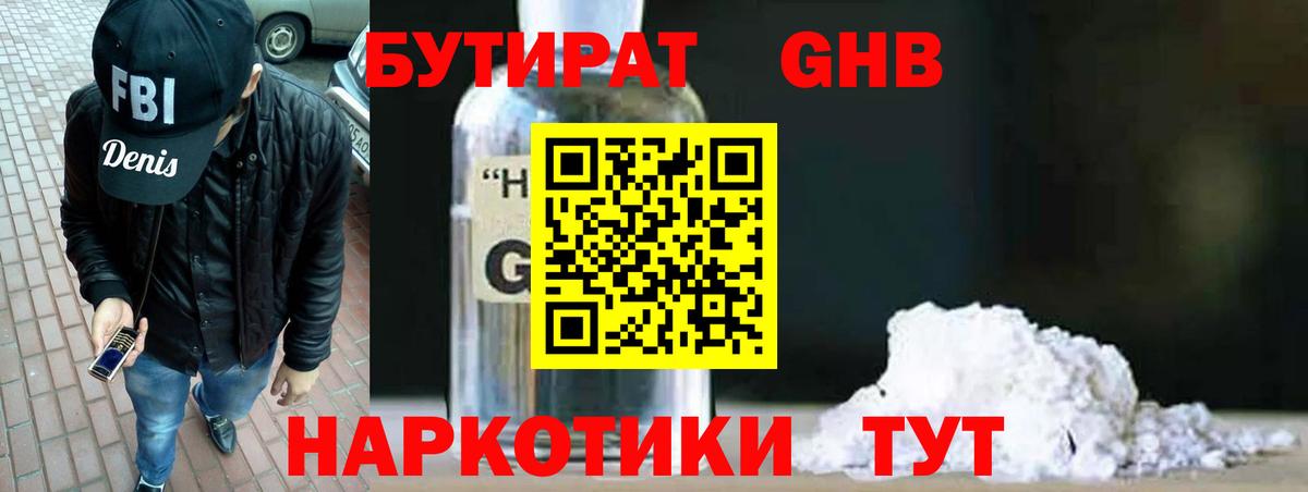 БУТИРАТ Butirat Людиново