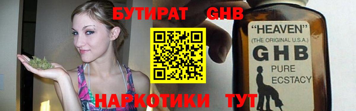 Людиново  БУТИРАТ  Вход с VPN  БУТИРАТ BDO 