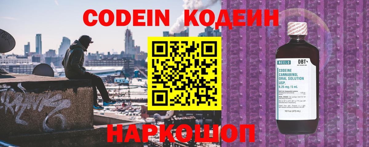 магазин продажи   Кодеиновый сироп Lean напиток Lean (лин)  Людиново  Вход с VPN  Codein напиток Lean (лин) 