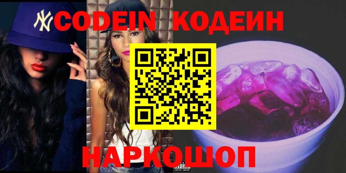 Кодеин напиток Lean (лин) Людиново