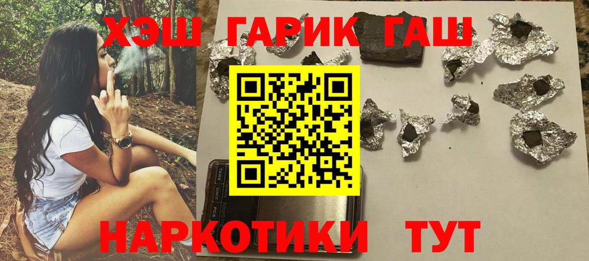 Людиново  ГАШ  Вход с VPN  Гашиш гашик  ГАШИШ hashish 