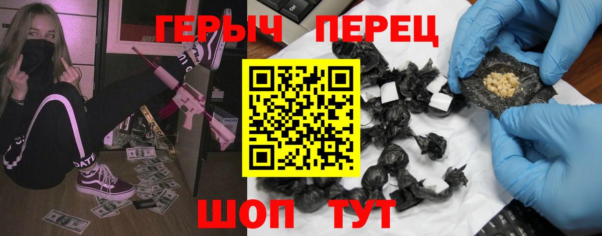 ГЕРОИН белый  Вход с VPN  Людиново 