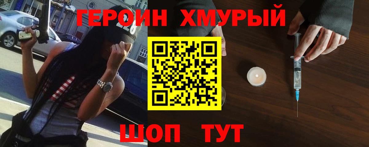 ГЕРОИН герыч Людиново