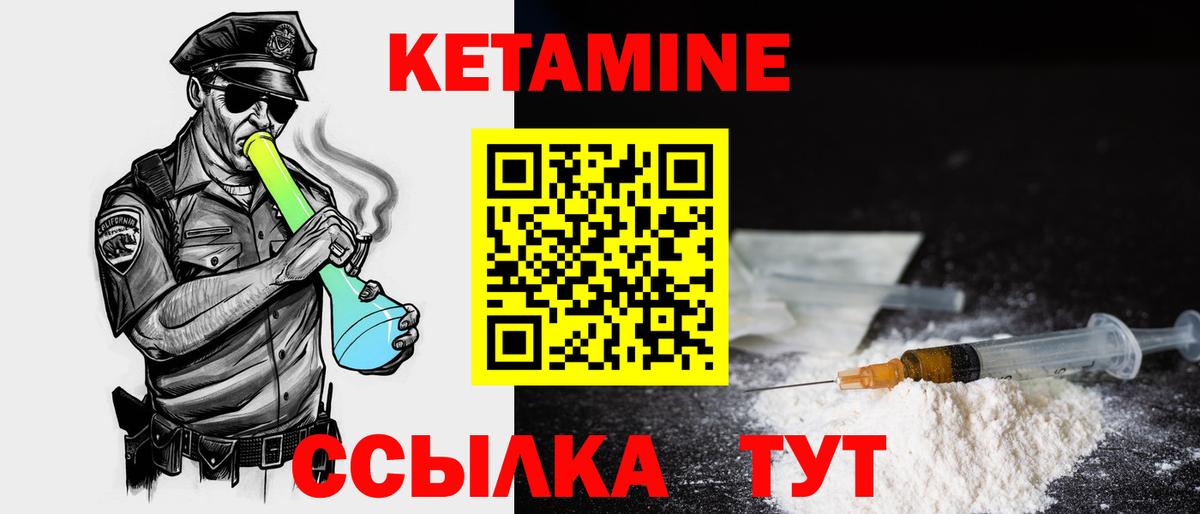 Людиново  КЕТАМИН VHQ  Вход с VPN 