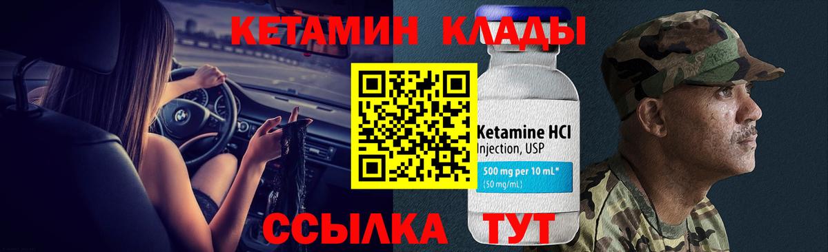 КЕТАМИН VHQ Людиново