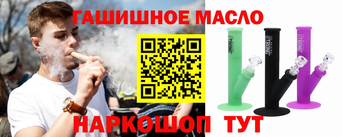ТГК THC oil Людиново